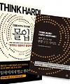 [책] 몰입 - 인생을 바꾸는 자기 혁명 - Think Hard!