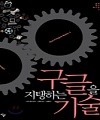 [책] 구글을 지탱하는 기술
