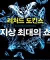 [책] 지상 최대의 쇼